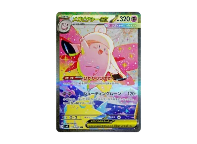 ポケモンカードゲームMEGA 拡張パック「ムニキスゼロ」パックの新品 ポケモンカードゲームMEGA 拡張パック「ムニキスゼロ」パックの新品