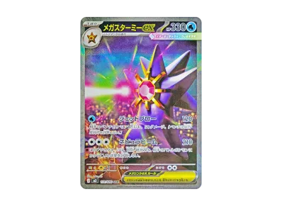 ポケモンカードゲームMEGA 拡張パック「ムニキスゼロ」パックの新品 ポケモンカードゲームMEGA 拡張パック「ムニキスゼロ」パックの新品