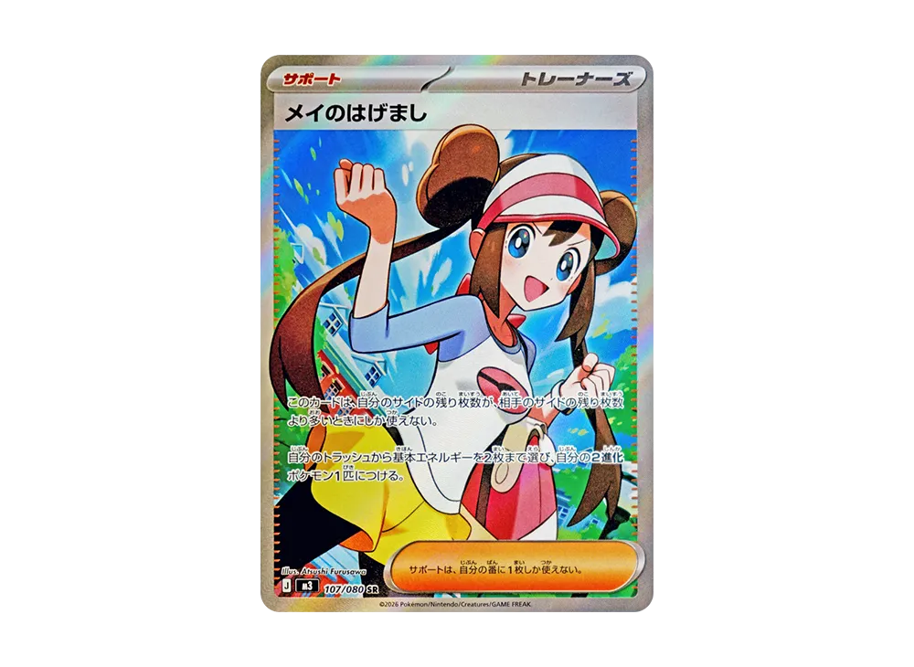 ポケモンカードゲーム(ポケカ) メイの人気ランキング | 通販・相場は ポケモンカードゲーム(ポケカ) メイの人気ランキング | 通販・相場は