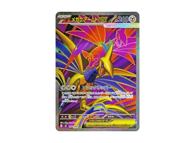 ポケモンカードゲームMEGA 拡張パック「ムニキスゼロ」パックの新品 ポケモンカードゲームMEGA 拡張パック「ムニキスゼロ」パックの新品