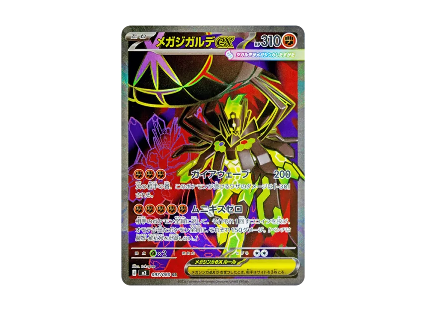 メガジガルデex MUR メガジガルデex MUR 117/080 M3 : ヒキツヨトレカ メガジガルデex MUR メガジガルデex MUR 117/080 M3 : ヒキツヨトレカ