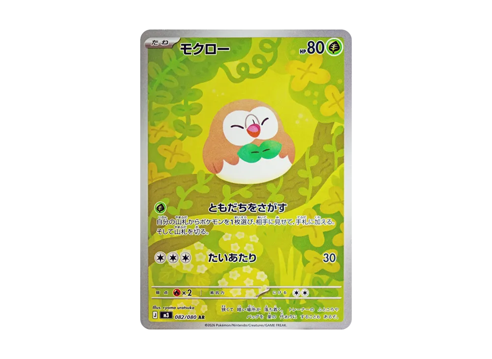 モクロー AR [M3 082/080](拡張パック「ムニキスゼロ」)