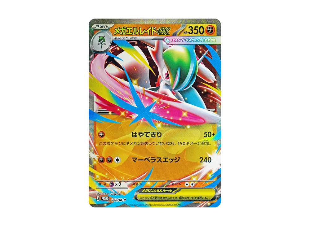 メガエルレイドex P [M-P 068](スペシャルカードセット「メガ