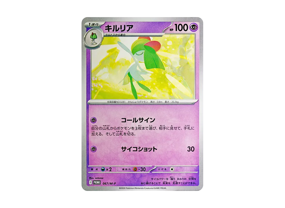 ラルトス P [M-P 066](スペシャルカードセット「メガエルレイドex」)の
