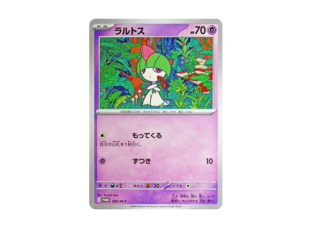 ラルトス P [M-P 066](スペシャルカードセット「メガエルレイドex」)の