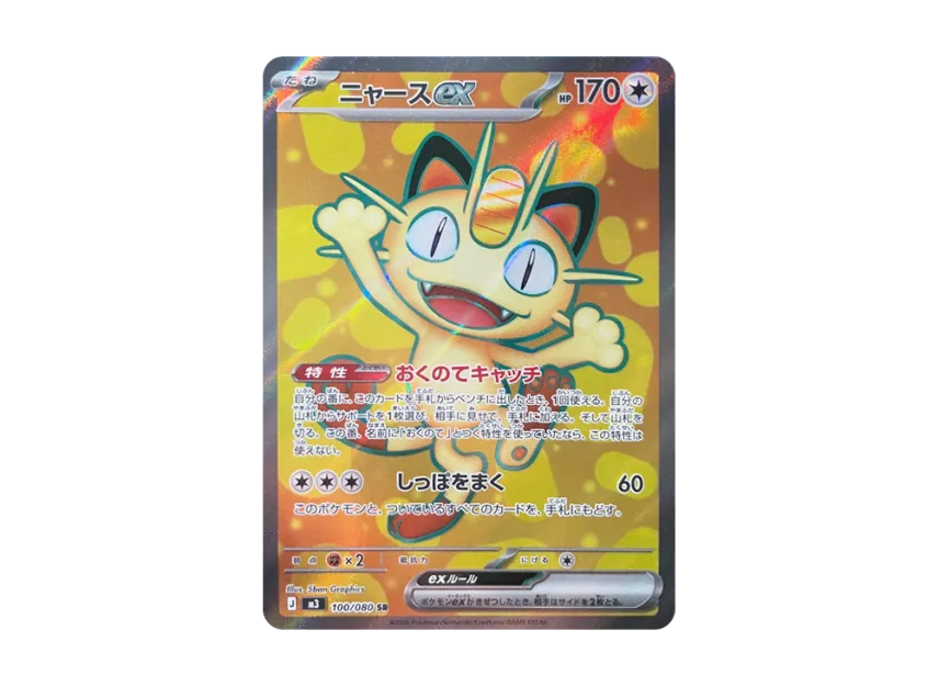 ポケモンカードまとめ売り ムニキスゼロ ニャースex(SR)等 ニャースex ポケモンカードまとめ売り ムニキスゼロ ニャースex(SR)等 ニャースex