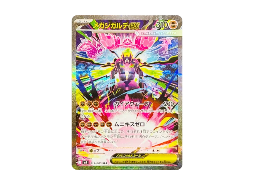 メガアブソルex SAR MEGA 拡張パック メガブレイブ キラ PSA10 Amazon メガアブソルex SAR MEGA 拡張パック メガブレイブ キラ PSA10 Amazon