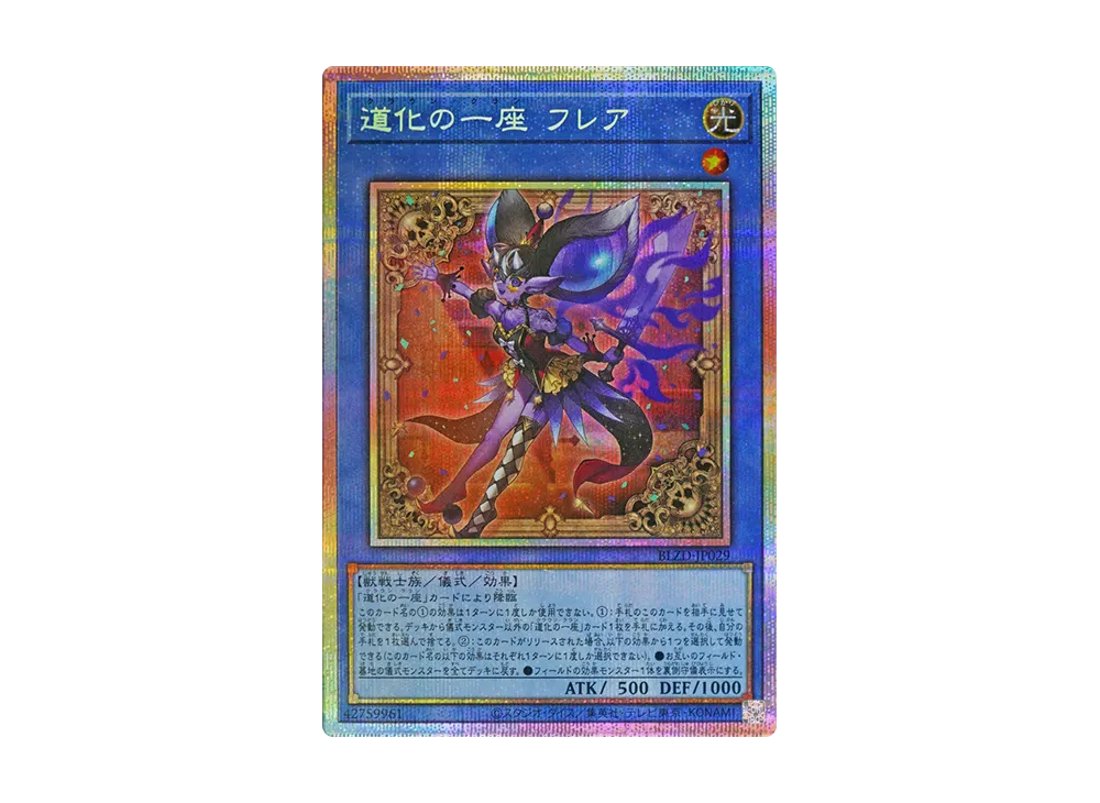 道化の一座 フレア PSE [BLZD-JP029](ブレイジング・ドミニオン)