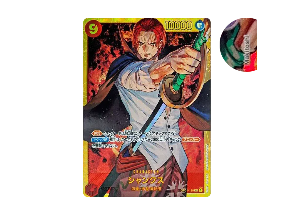 シャンクス SEC-SP (コミパラ) [OP01-120](ブースターパック「ロマンス