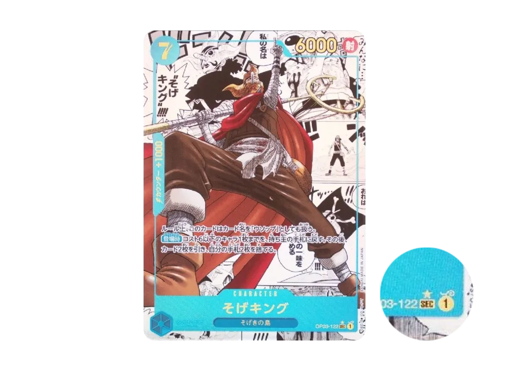 そげキング SEC-SP (コミパラ) [OP03-122](ブースターパック「強大な敵