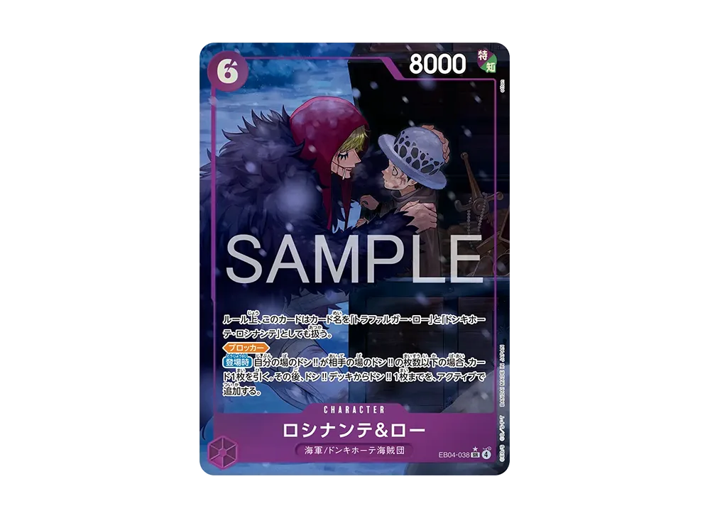 ロシナンテ&ロー SR-P