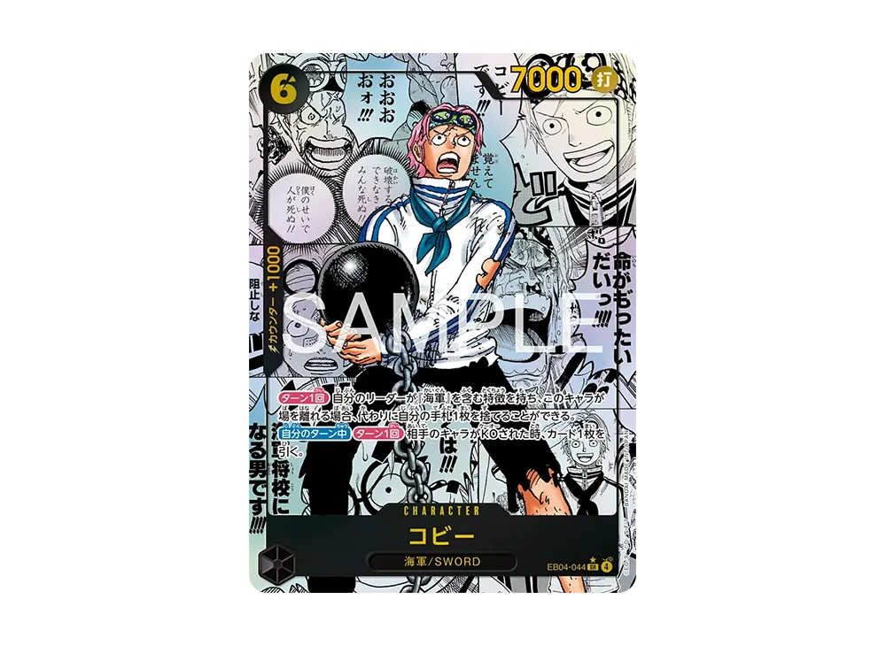 コビー SR-SP (コミパラ) [EB04-044](エクストラブースター「エッグヘッドクライシス」)