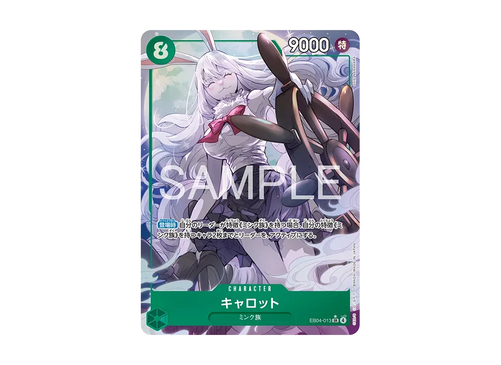 キャロット SR-P