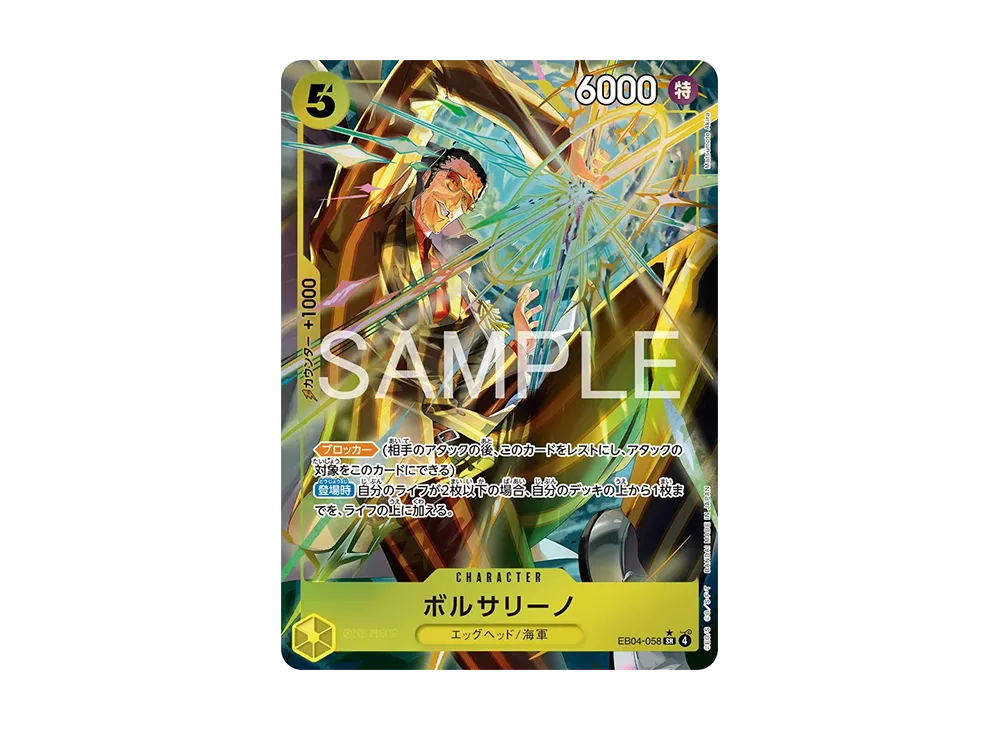 ワンピースカード】EGGHEAD CRISIS(エッグヘッドクライシス)の当たり