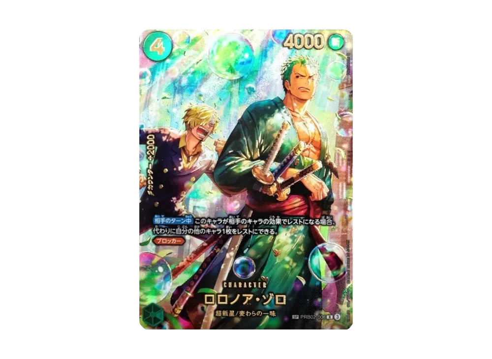 ロロノア・ゾロ R-SPC [PRB02-006](エクストラブースター「エッグヘッドクライシス」)