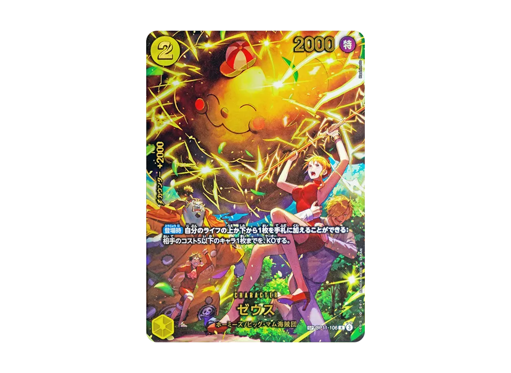 ゼウス R-SPC [OP11-106](エクストラブースター「エッグヘッドクライシス」)