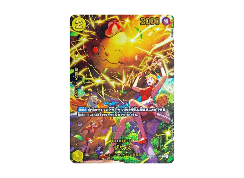 Zeus R-SPC EB04 (Extra Booster "EGGHEAD CRISIS")