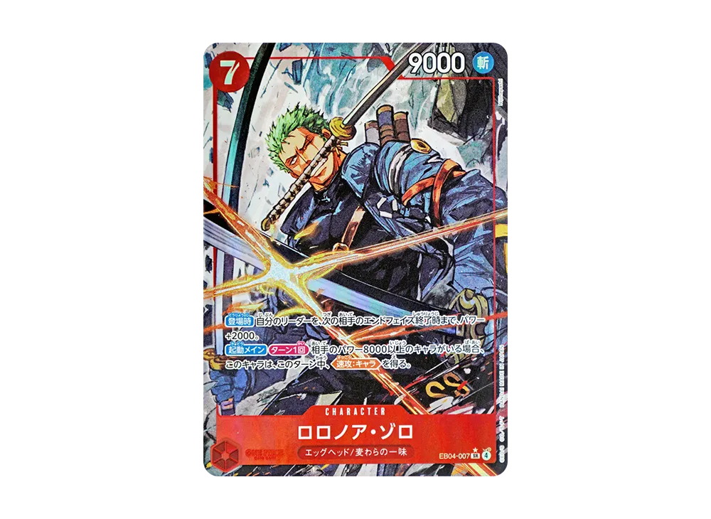 ロロノア・ゾロ SR-P [EB04-007](エクストラブースター「エッグヘッド