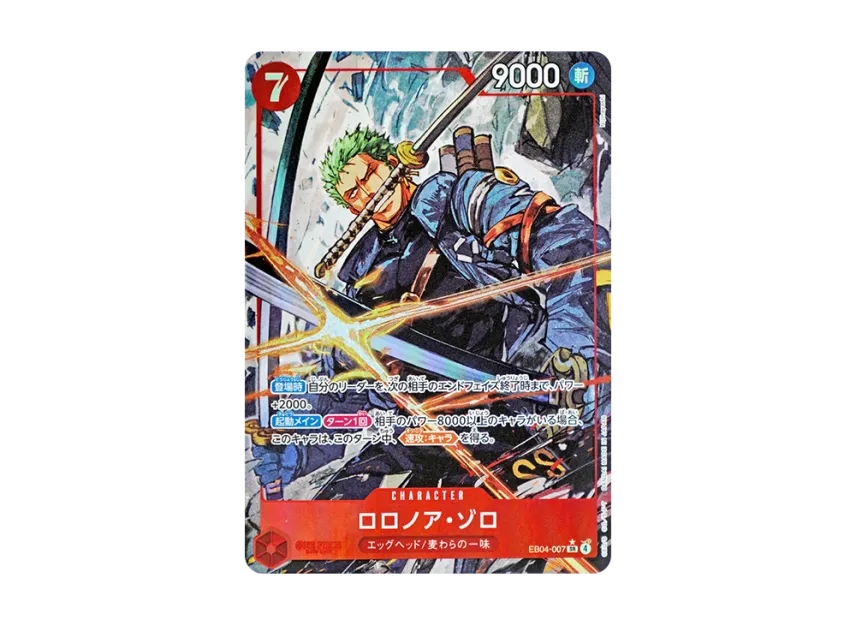 ロロノア・ゾロ(パラレル) SR EB04-007 ONE PIECE CARD GAME/[EB-04 ロロノア・ゾロ(パラレル) SR EB04-007 ONE PIECE CARD GAME/[EB-04