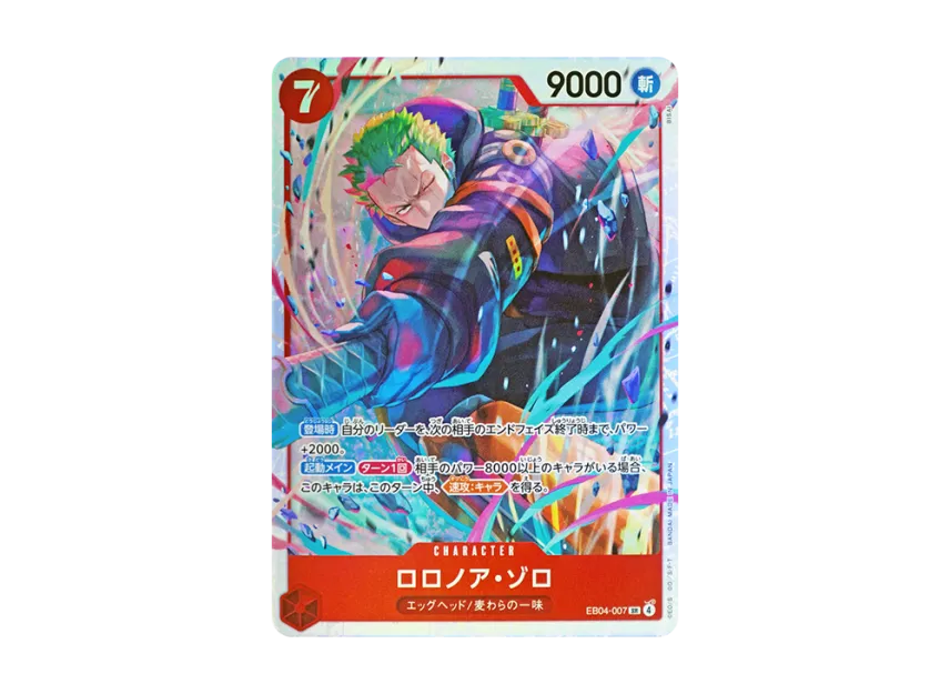 ロロノア・ゾロ EB04-007 SR Roronoa Zoro EB04-007 SR EGGHEAD CRISIS ロロノア・ゾロ EB04-007 SR Roronoa Zoro EB04-007 SR EGGHEAD CRISIS