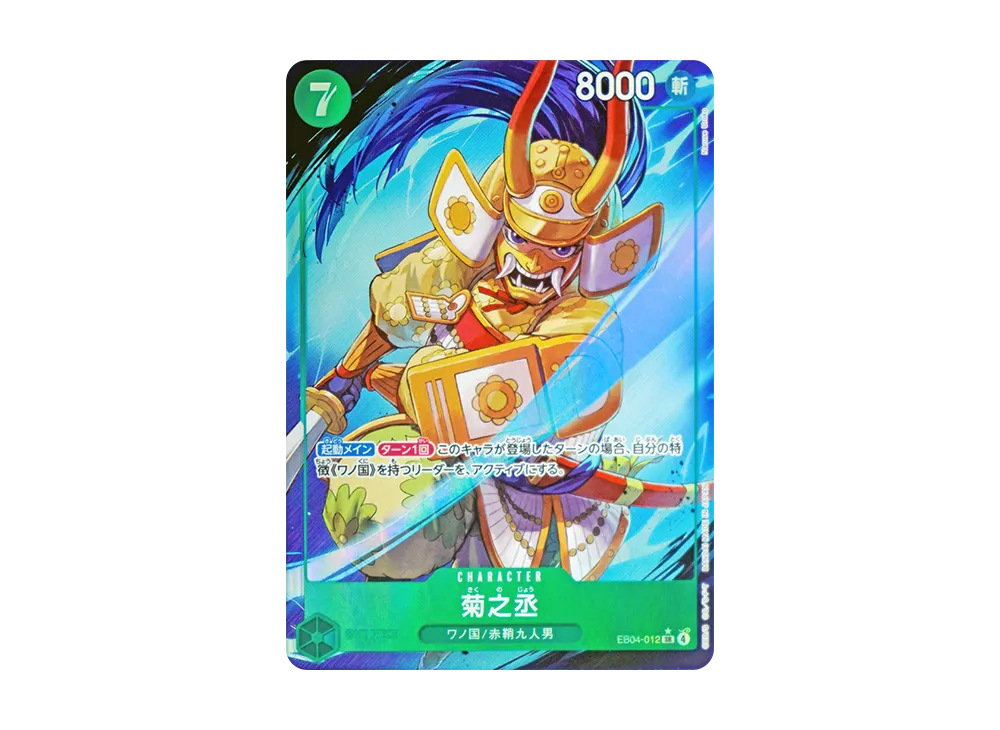 ワンピースカード】EGGHEAD CRISIS(エッグヘッドクライシス)の当たり