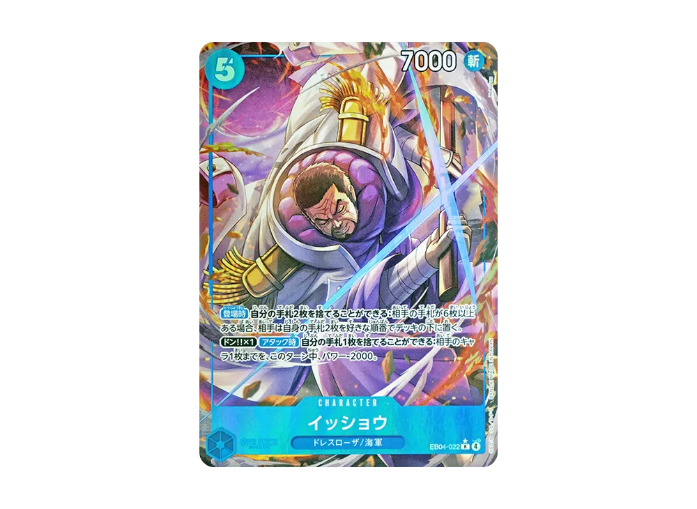 ワンピースカード】EGGHEAD CRISIS(エッグヘッドクライシス)の当たり