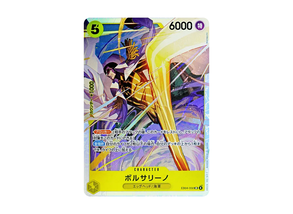 ボルサリーノ SR [EB04-058](エクストラブースター「エッグヘッド