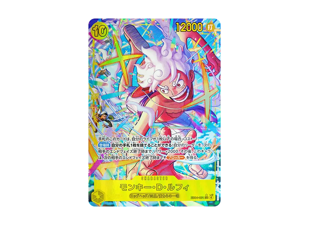 モンキー・D・ルフィ SEC-P [EB04-061](エクストラブースター「エッグヘッドクライシス」)