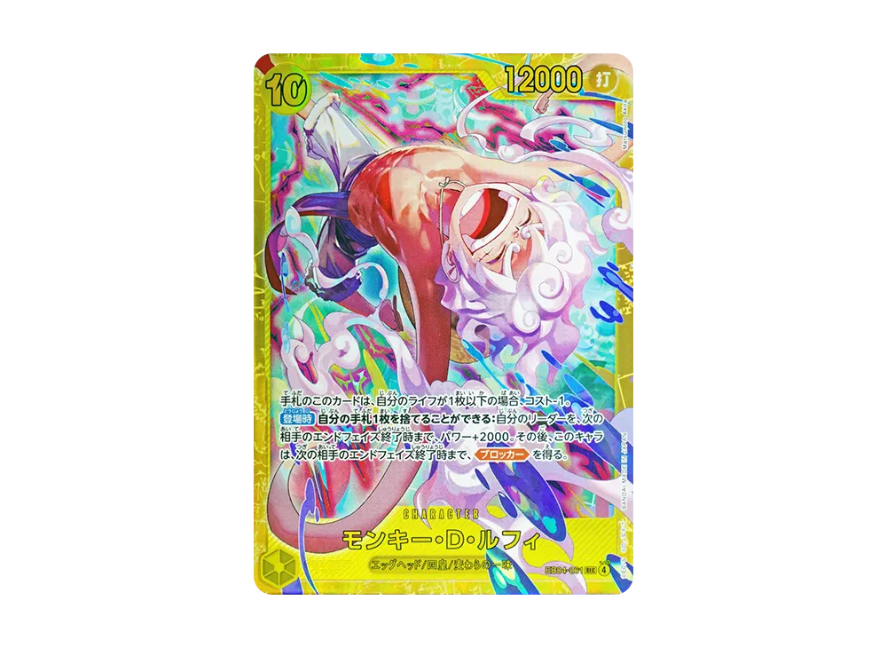 モンキー・D・ルフィ SEC [EB04-061](エクストラブースター「エッグ