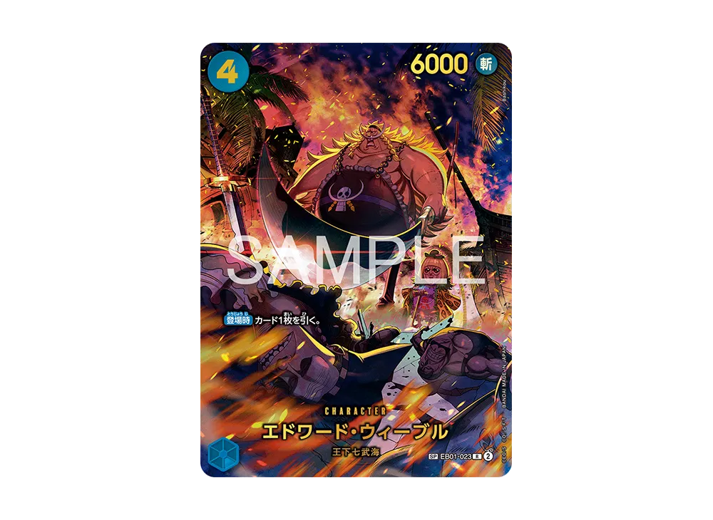エドワード・ウィーブル R-SPC [EB01-023](エクストラブースター「エッグヘッドクライシス」)