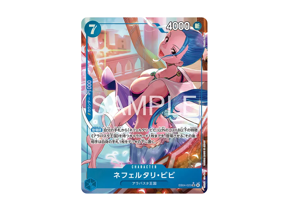 ネフェルタリ・ビビ SR-P