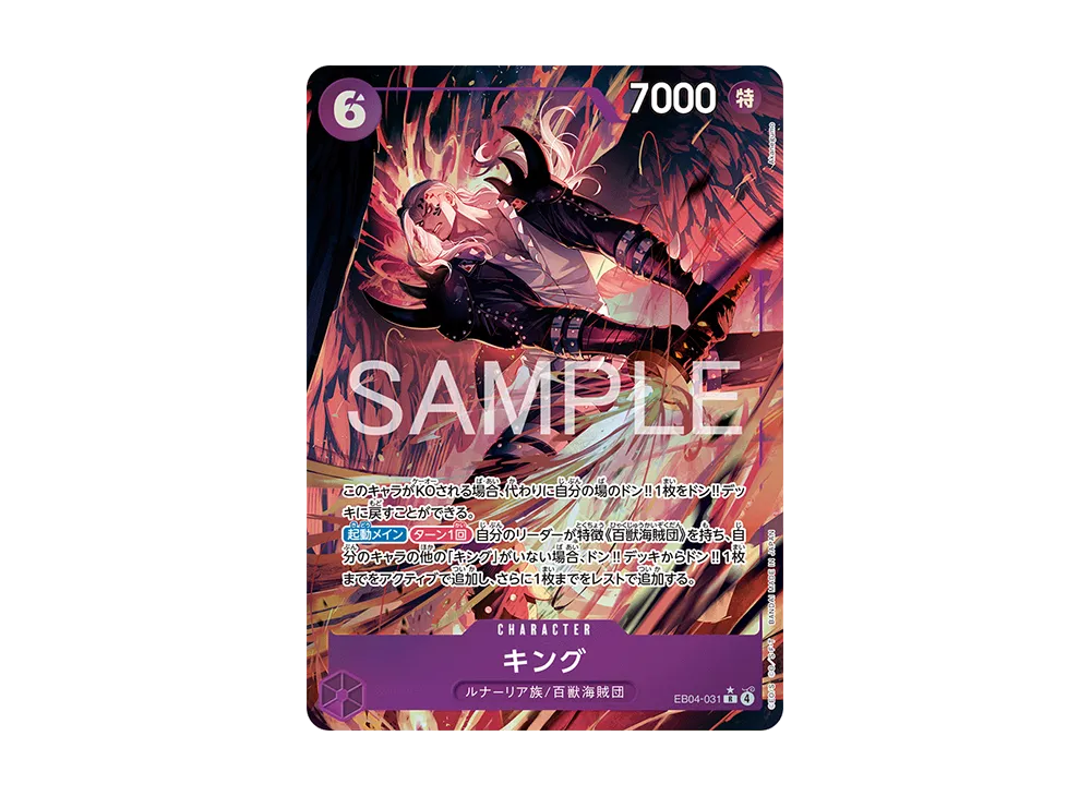 ワンピースカード】EGGHEAD CRISIS(エッグヘッドクライシス)の当たり