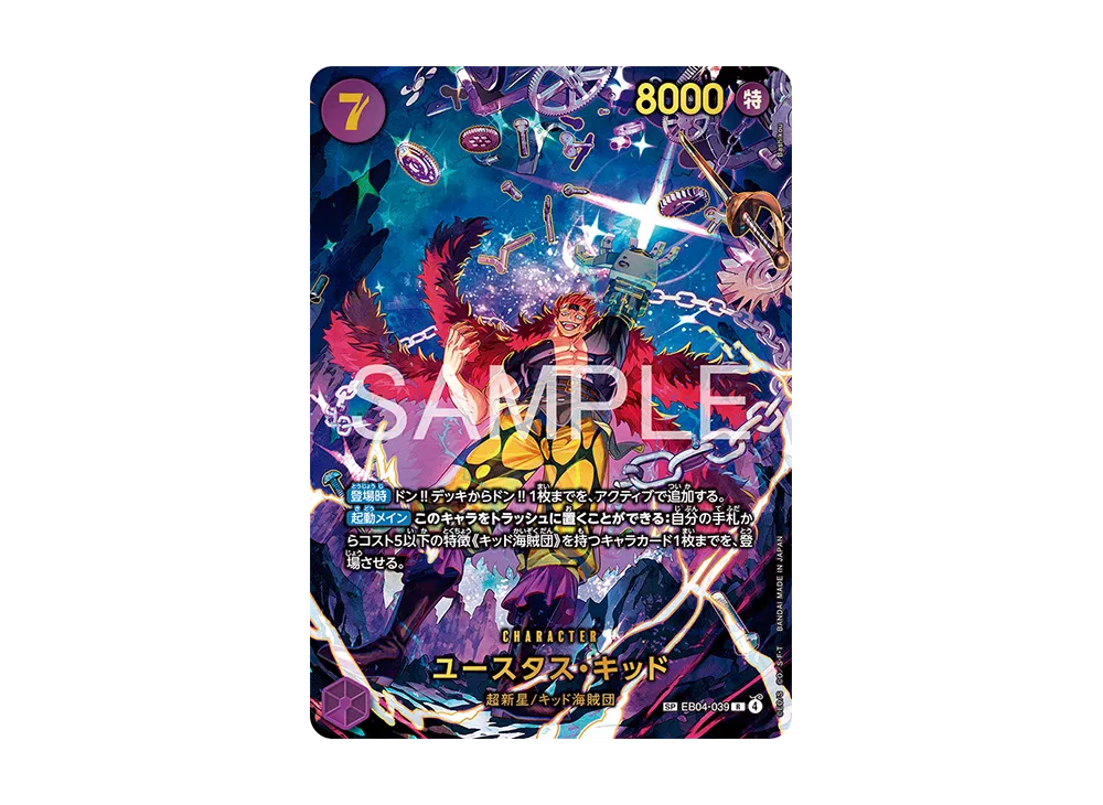 ユースタス・キッド R-SPC [EB04-039](エクストラブースター「エッグヘッドクライシス」)