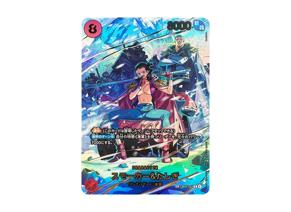 スモーカー&たしぎ R-SPC [EB04-003](エクストラブースター「エッグ