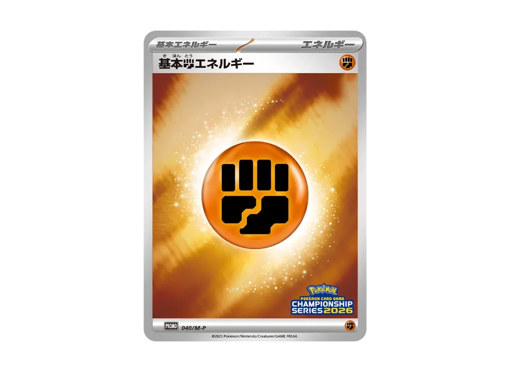 基本闘エネルギー P：参加賞 [M-P 040](プロモーションカード「チャンピオンズリーグ2026」)