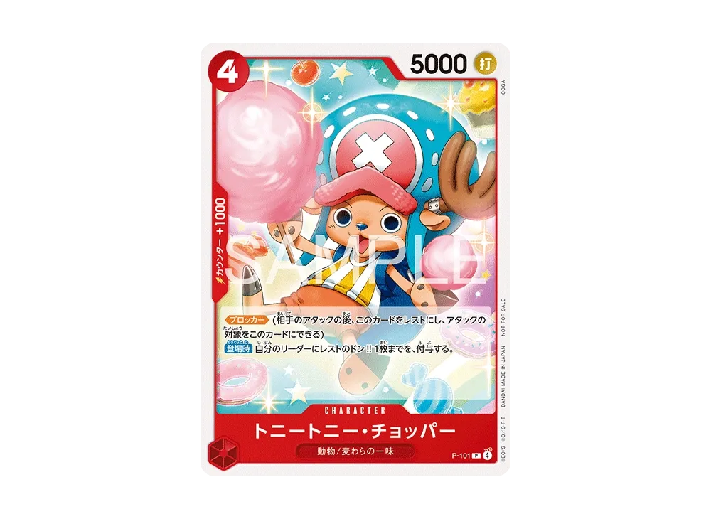 トニートニー・チョッパー P [P-101](プロモーションカード