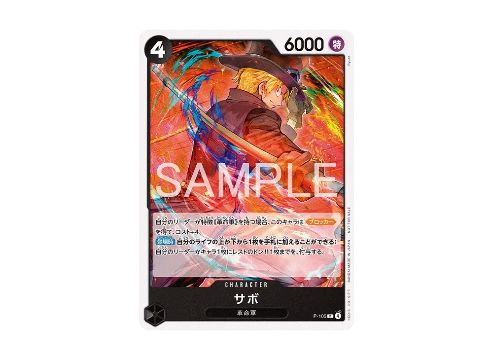 サボ P-SPC [P-105](ブースターパック「神の島の冒険」)の新品/中古