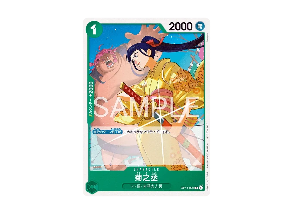 Kikunojo R [OP14-023](Promotional Card 