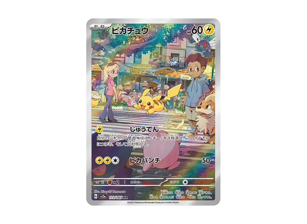 ピカチュウ AR[SV2a 173/165]