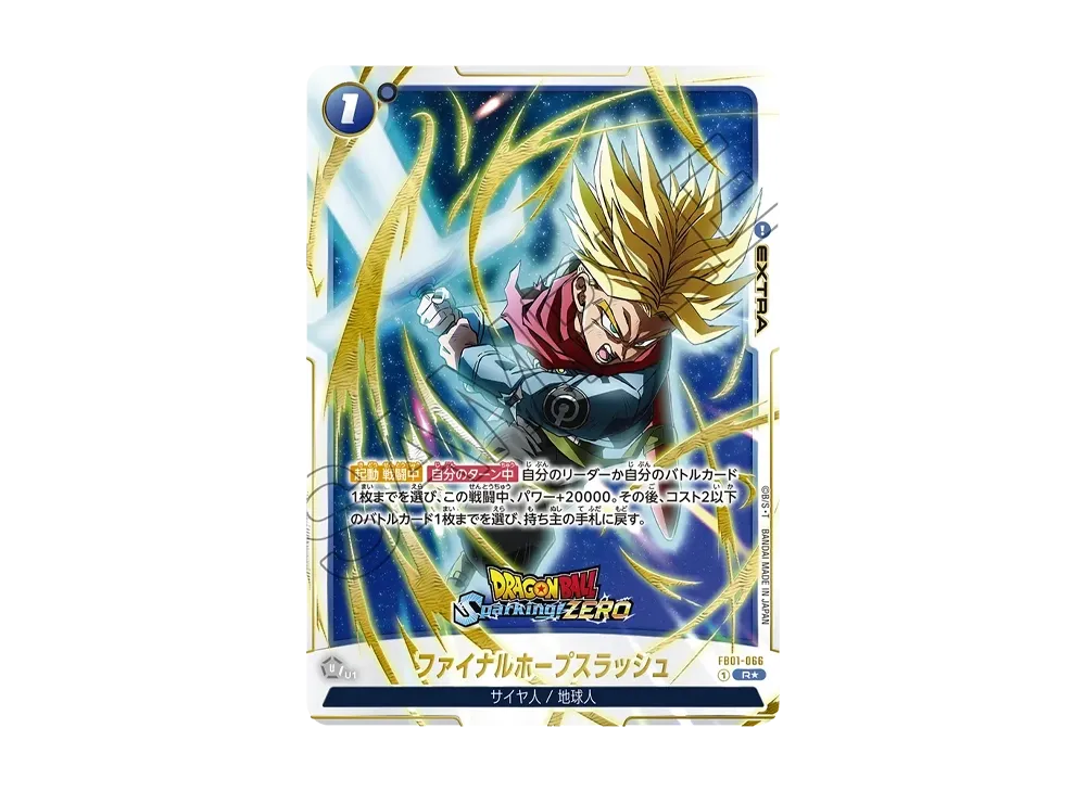 PSA10 ファイナルホープスラッシュ プロモ Sparking! ZERO ファイナルホープスラッシュ R☆ [FB01-066](フュージョンワールド