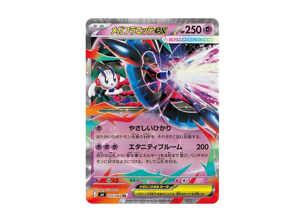 メガフラエッテex SAR