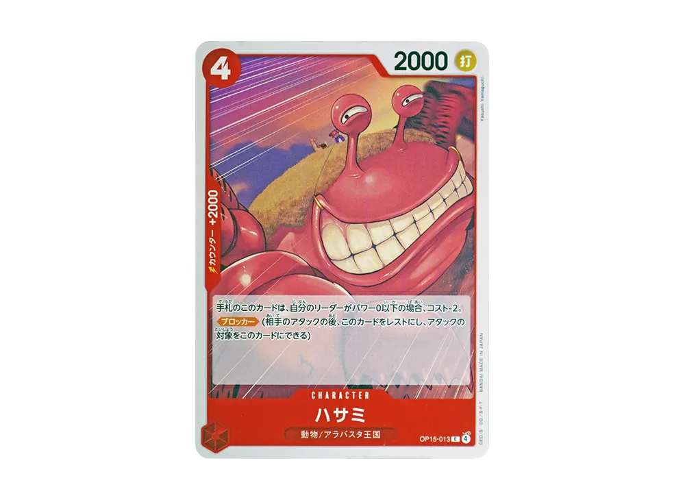 ハサミ C [OP15-013](ブースターパック「神の島の冒険」)の新品/中古