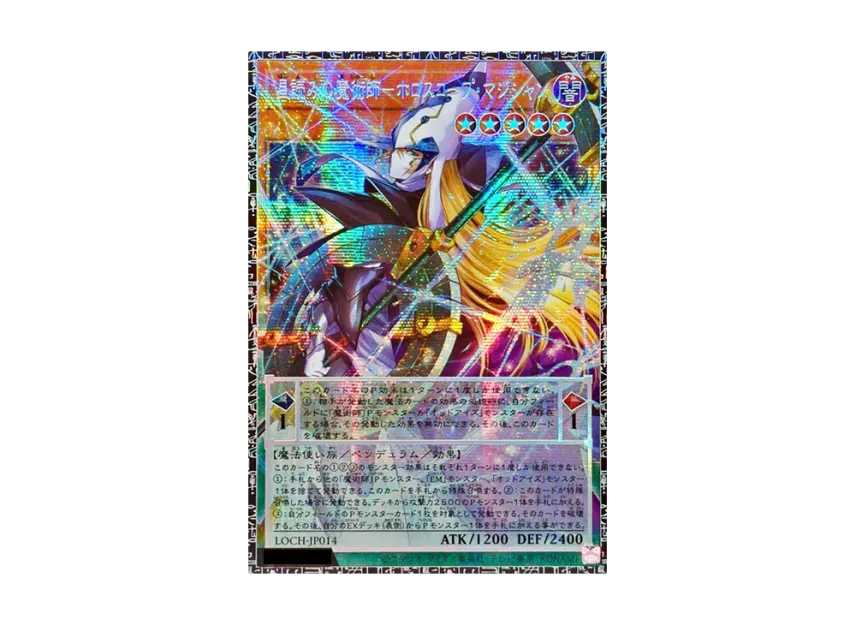 星読みの魔術師-ホロスコープ・マジシャン GMR :シリアルナンバー入り 星読みの魔術師-ホロスコープ・マジシャン GMR :シリアルナンバー入り