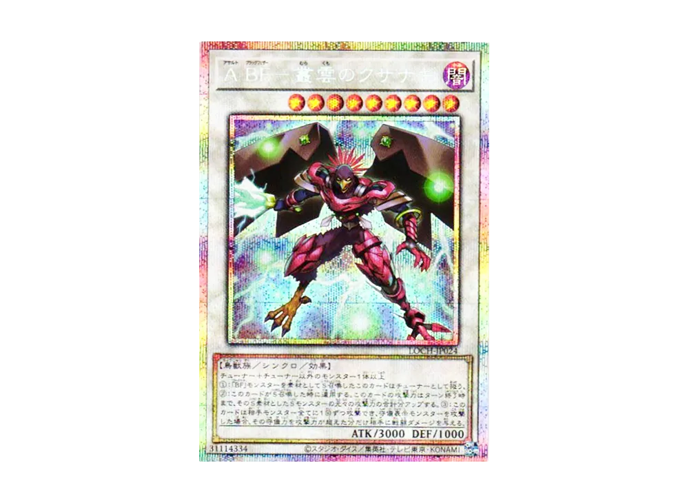 A BF-叢雲のクサナギ PSE [LOCH-JP024](リミットオーバーコレクション ザ ヒーローズ)