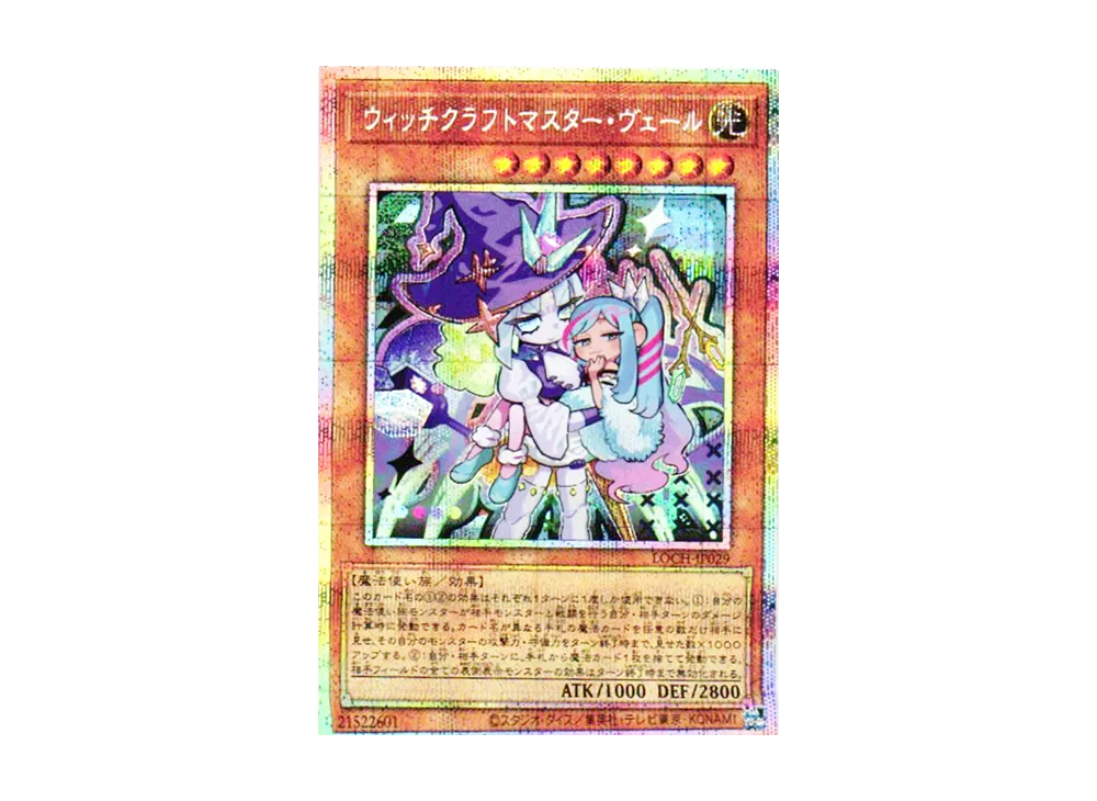 ウィッチクラフトマスター・ヴェール PSE [LOCH-JP029](リミットオーバーコレクション ザ ヒーローズ)