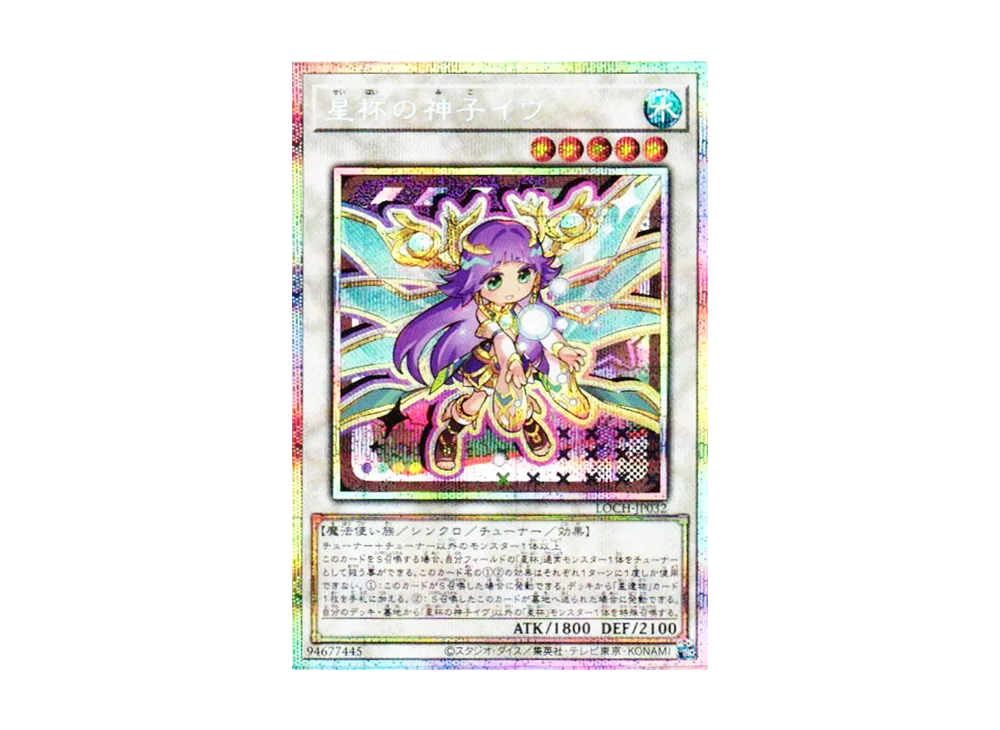 星杯の神子イヴ PSE [LOCH-JP032](リミットオーバーコレクション ザ ヒーローズ)