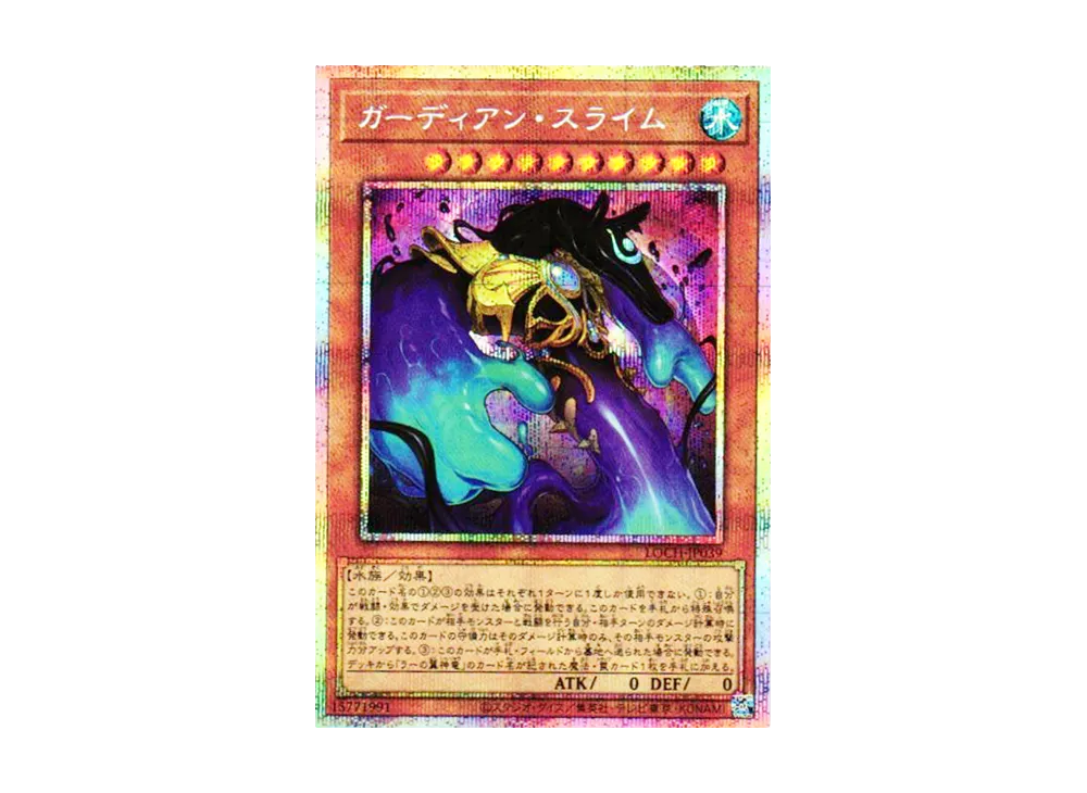 ガーディアン・スライム PSE [LOCH-JP039](リミットオーバーコレクション ザ ヒーローズ)