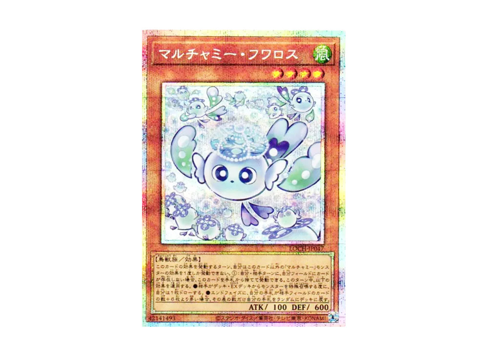 マルチャミー・フワロス PSE [LOCH-JP047](リミットオーバーコレクション ザ ヒーローズ)