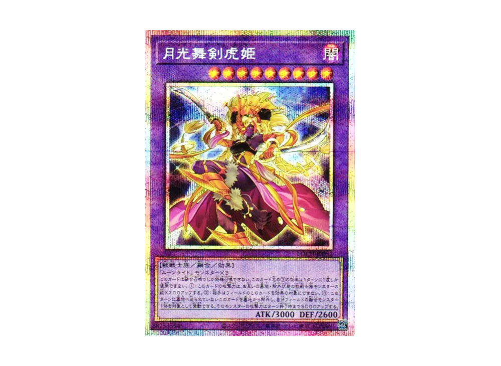 月光舞剣虎姫 PSE [LOCH-JP052](リミットオーバーコレクション ザ ヒーローズ)