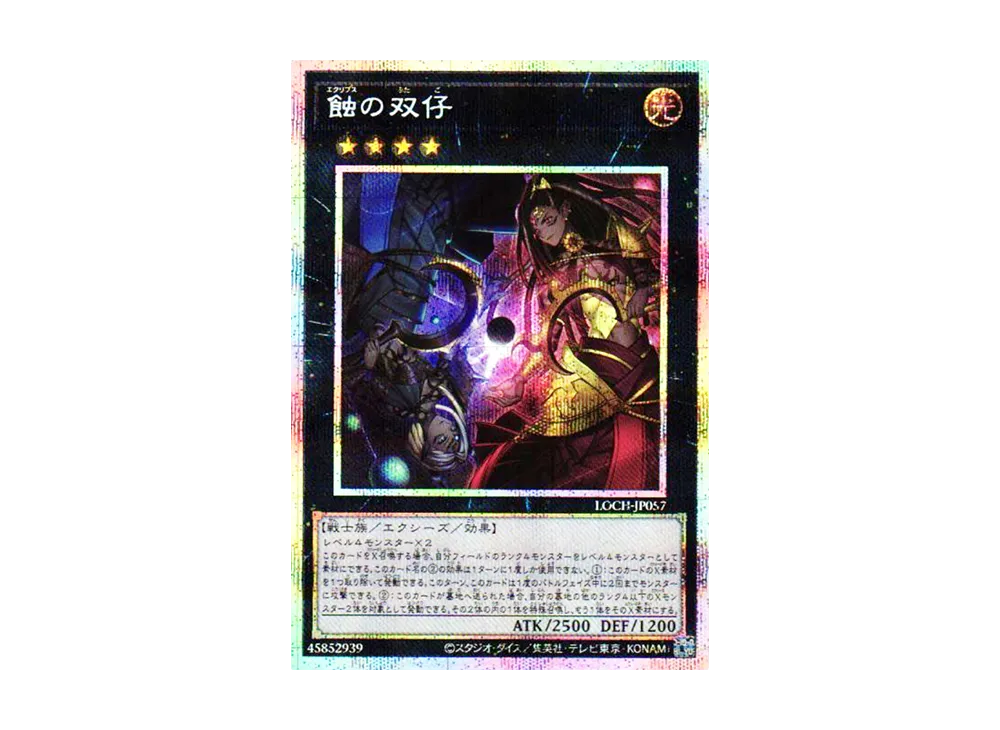 蝕の双仔 PSE [LOCH-JP057](リミットオーバーコレクション ザ ヒーローズ)